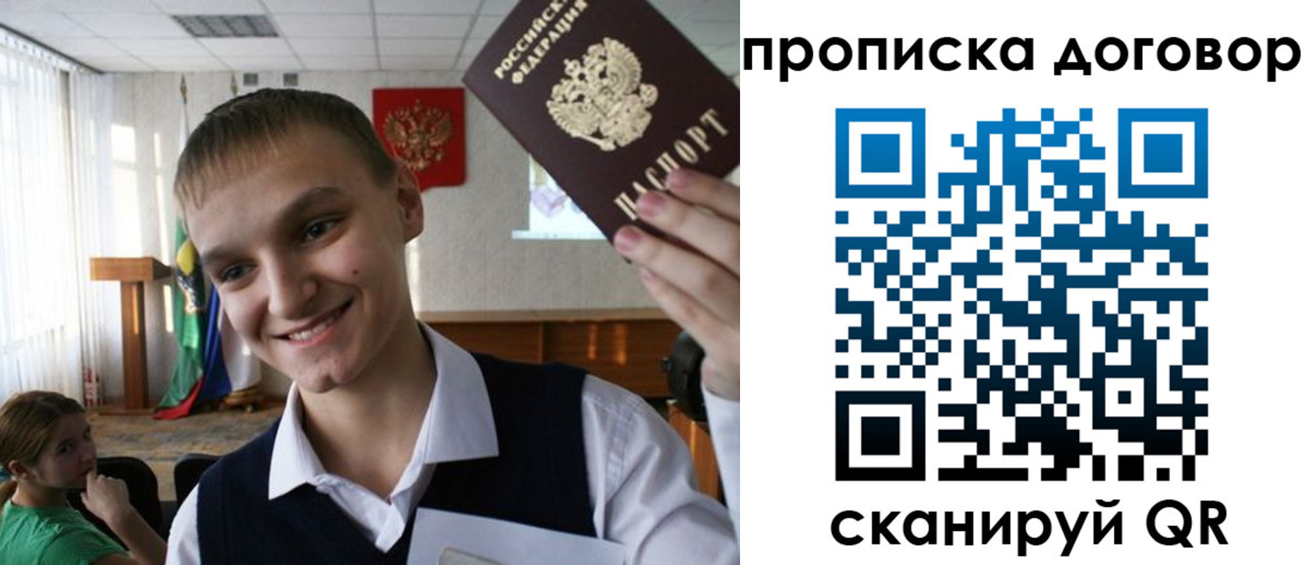 прописка ребенка в Северобайкальске