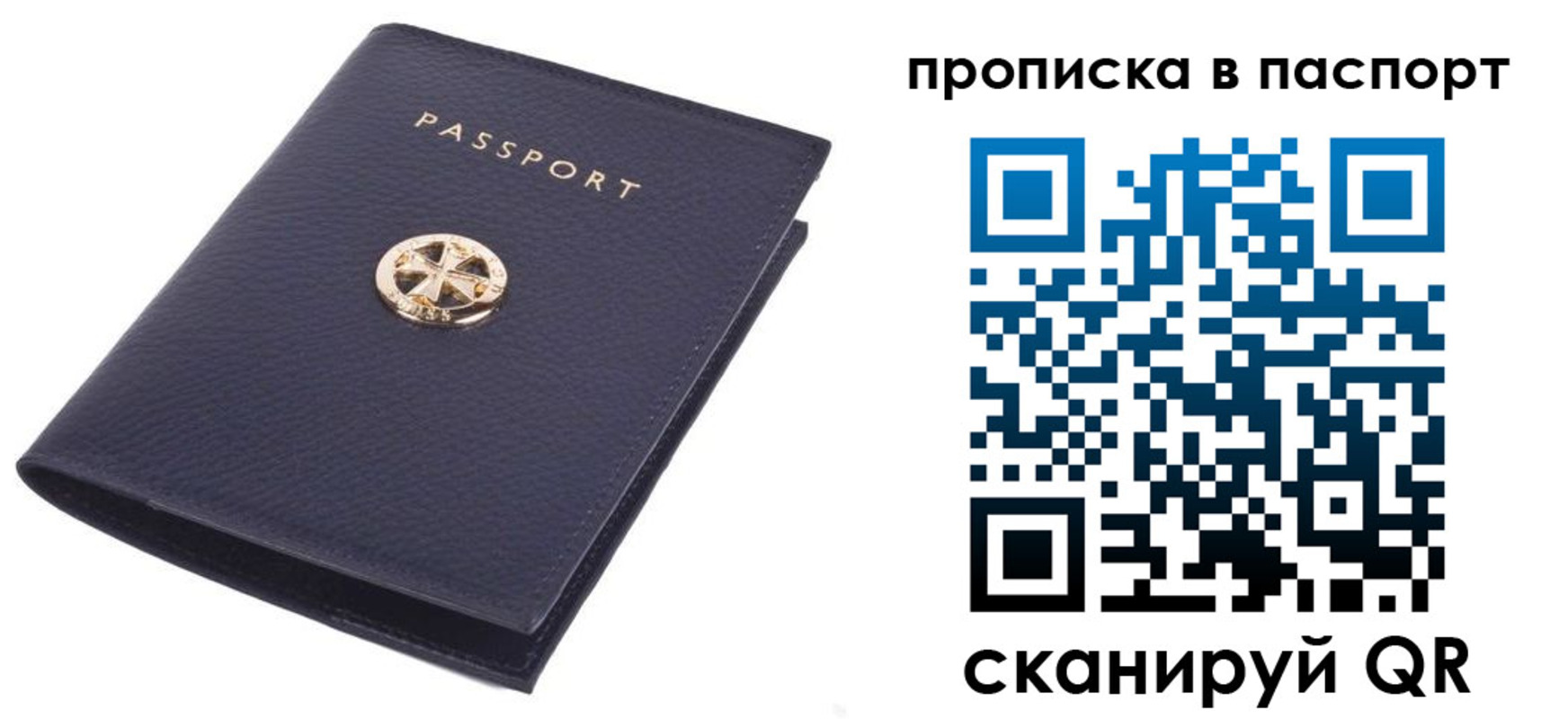 купить прописку в Северобайкальске
