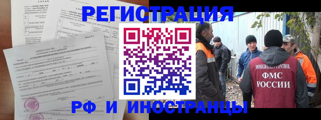 временная регистрация поиск в Северобайкальске