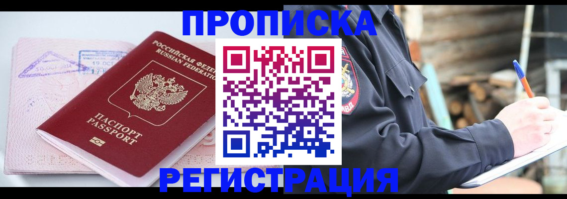 прописка иностранных граждан в Северобайкальске
