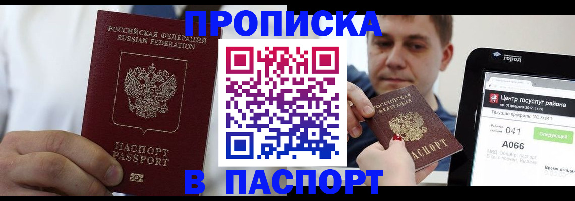 прописка законно в Северобайкальске