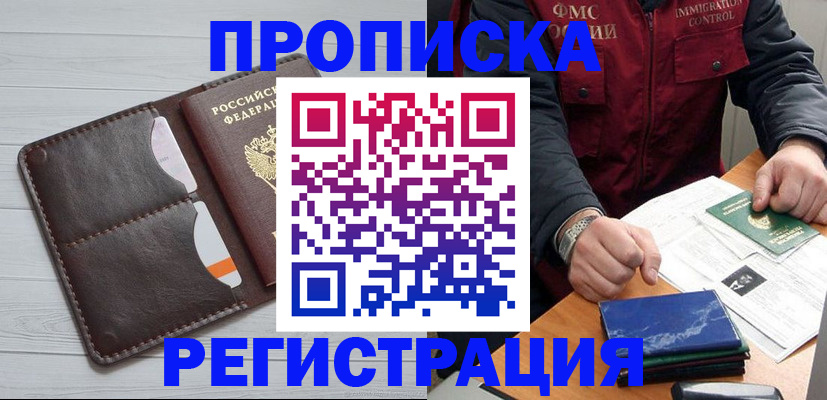 временная регистрация надежно в Северобайкальске