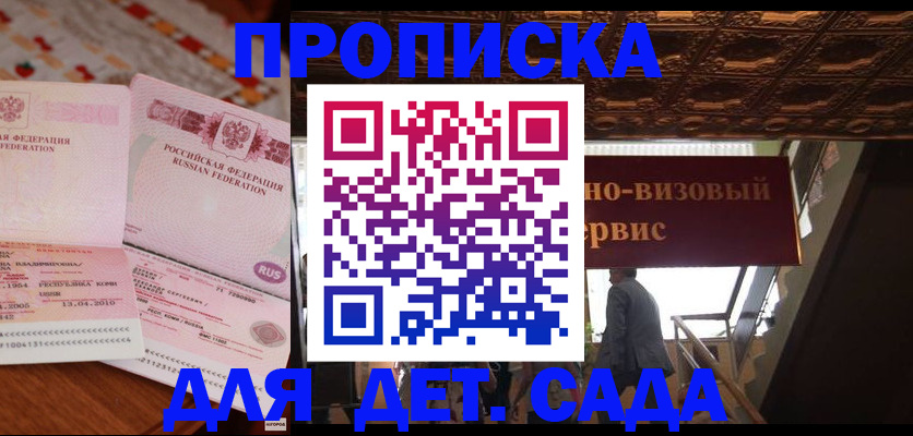 прописка поиск в Северобайкальске