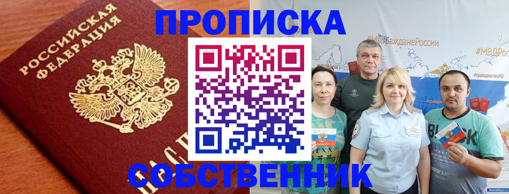 прописка паспорт в Северобайкальске