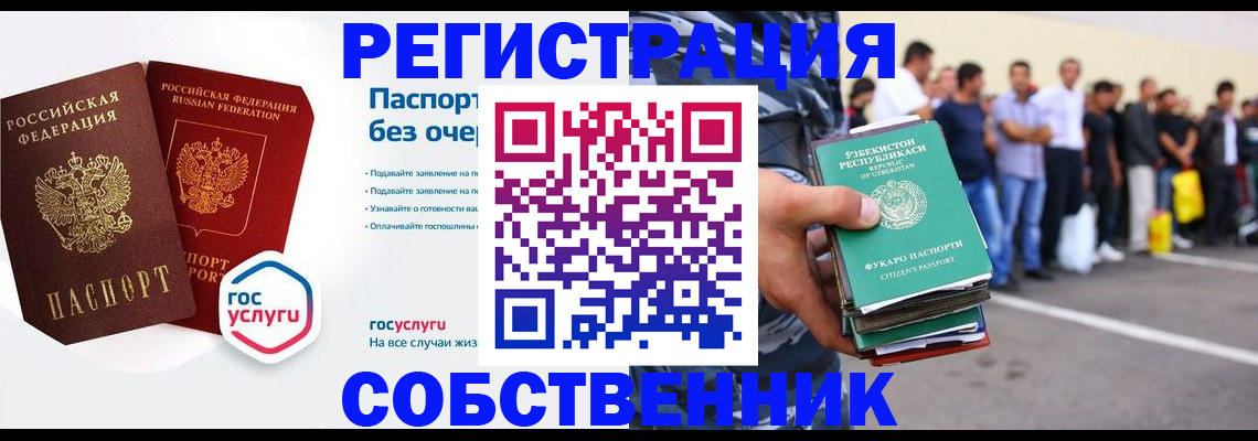 временная регистрация в Северобайкальске